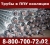 Продаю трубу ст 530*8-2-ППУ-ПЭ ГОСТ 30732