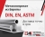 Новый европейский металлопрокат по стандартам DIN, EN, ASTM