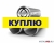 ЗАКУПАЕМ Трубы БУ 114 - 1420 мм