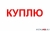 Куплю металлопрокат лежалый Оптом