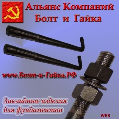 Болты фундаментные изогнутые тип 1.1 Цена: 50 руб. за кг, размер м12х600 ГОСТ 24379.1-80 из Российской сертифицированной стали 09г2с.