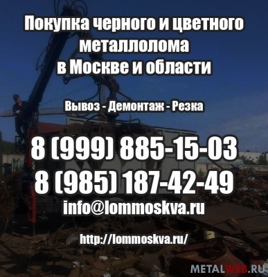 Прием металлолома - Демонтаж металлоконструкций - Вывоз - Москва, Московская область
