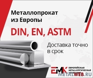 Новый европейский металлопрокат по стандартам DIN, EN, ASTM