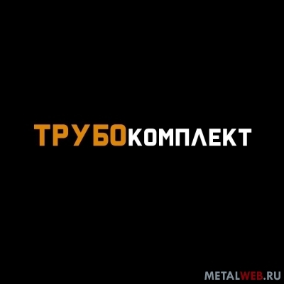 Скупка БУ Трубы от 159-1620 мм по всей РФ Трубокомплект