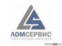 ООО "ЛомСервис"- Пункты приема черного и цветного металлолома. Ежедневно, круглосуточно.