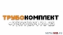 Куплю трубу бу с демонтажа 219 , 325 , 426 , 530 ТРУБОКОМПЛЕКТ