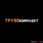 Скупка БУ Трубы от 159-1620 мм по всей РФ Трубокомплект